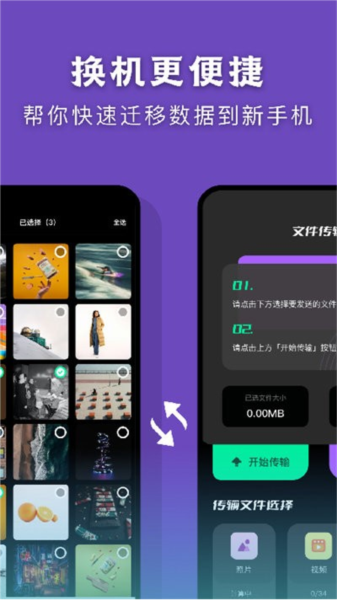 克隆传输助手截图2