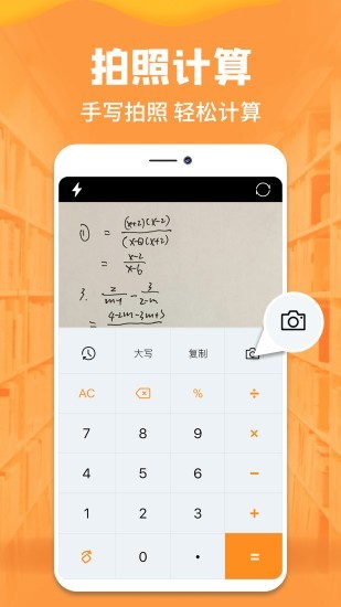 语音计算器3