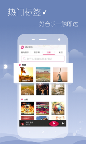 多米音乐apk截图2