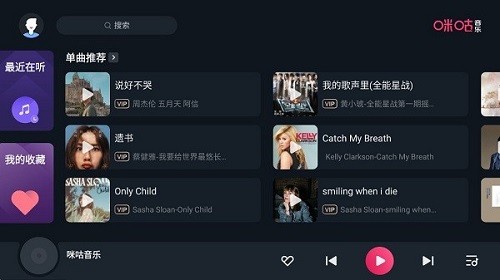 咪咕音乐车载版截图0