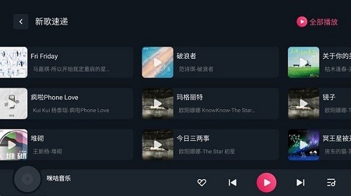 咪咕音乐车载版截图1