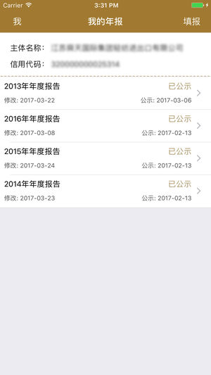 江苏企业年报截图1
