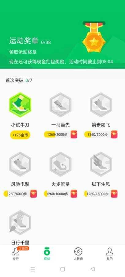 天天爱走路无广告版图4