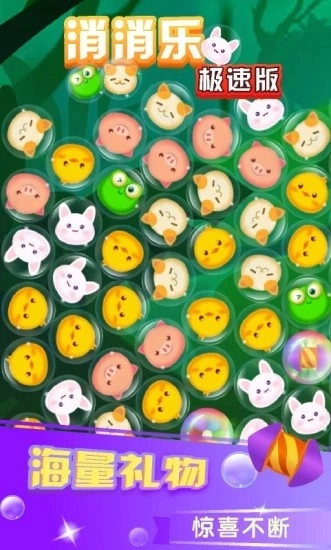红包消消乐极速版图3