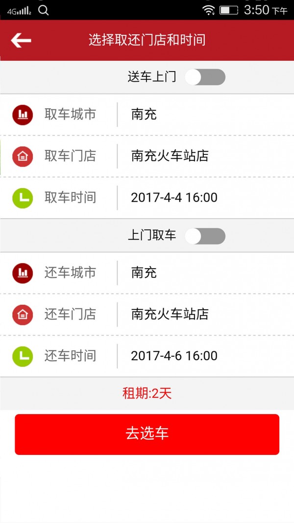 帝邦租车2