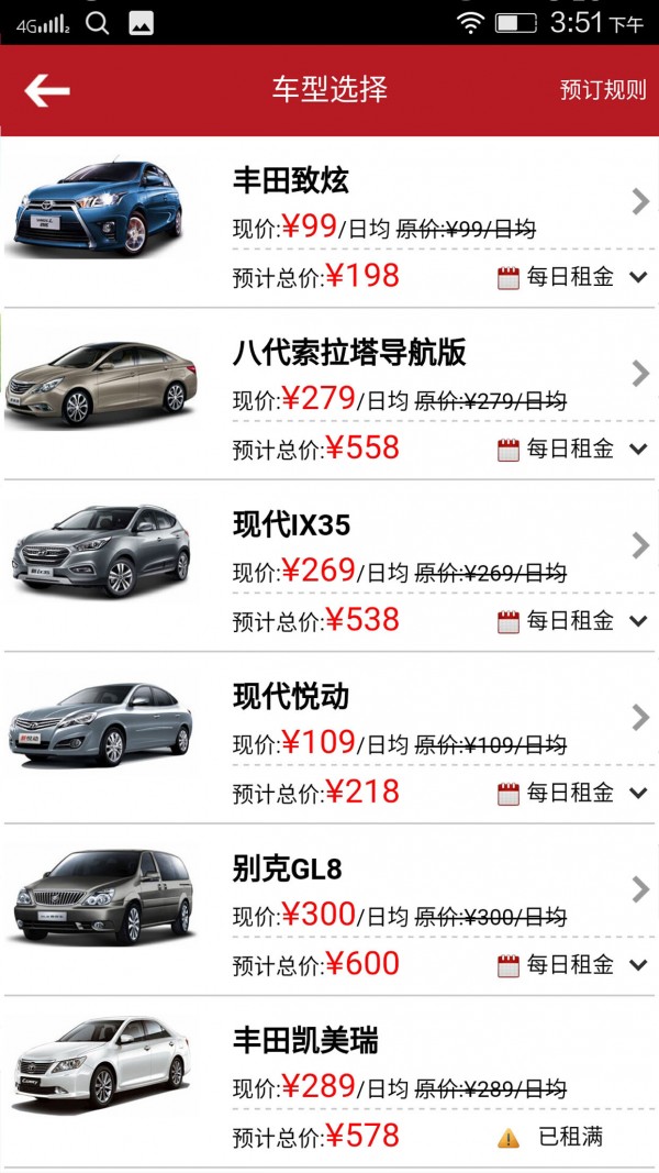 帝邦租车3