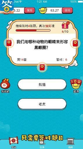 全民趣答题红包版图3