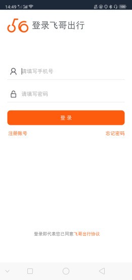 飞哥出行截图0