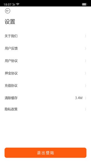 飞哥出行截图1