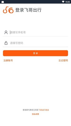 飞哥出行截图3