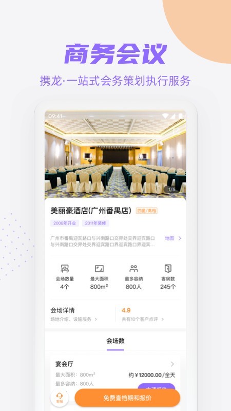 携龙商旅截图