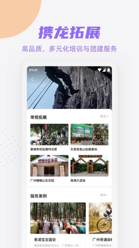 携龙商旅截图