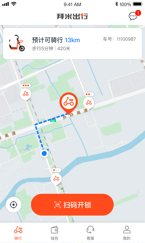 拜米出行截图