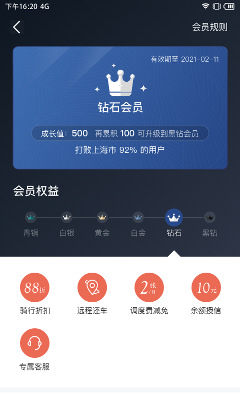 拜米出行截图
