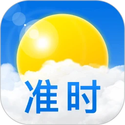 准时天气手机免费版