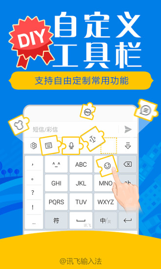 讯飞输入法最新版5