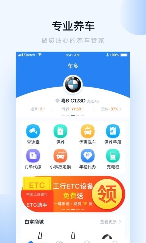 车多查违章截图0