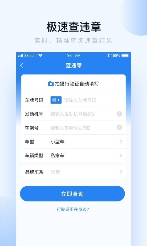 车多查违章截图1