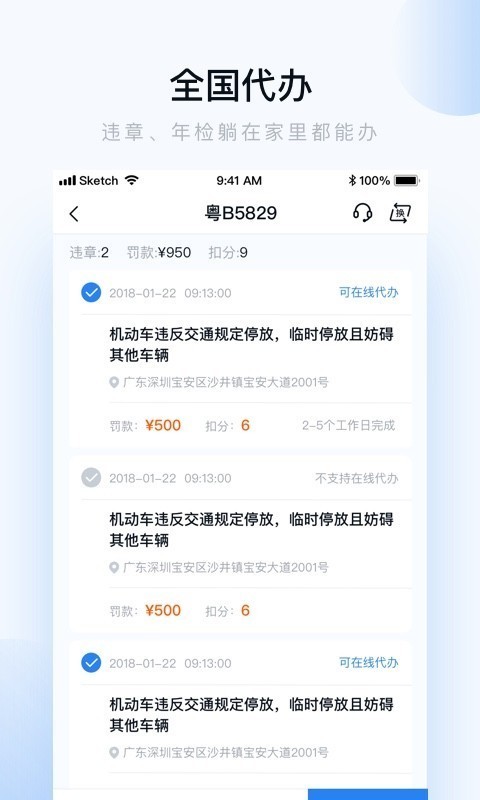 车多查违章截图2