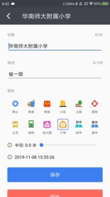马克地图最新版截图2
