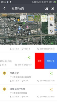 马克地图最新版截图4