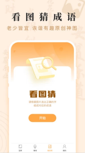 成语宝藏赚钱图3