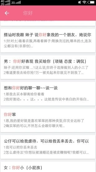 恋爱话术库最新版图1