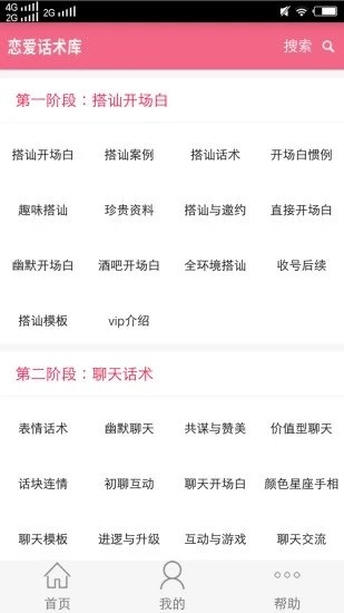 恋爱话术库最新版图2