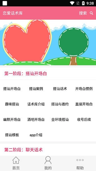 恋爱话术库最新版图3