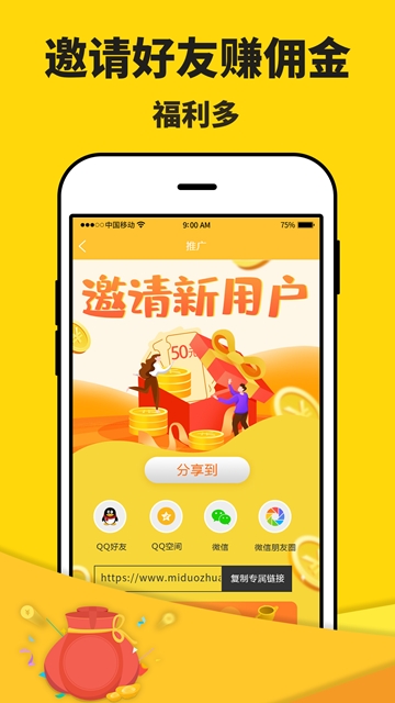 米多赚钱安卓版截图