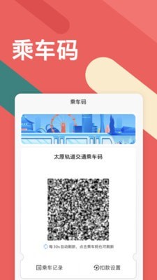 太原地铁截图