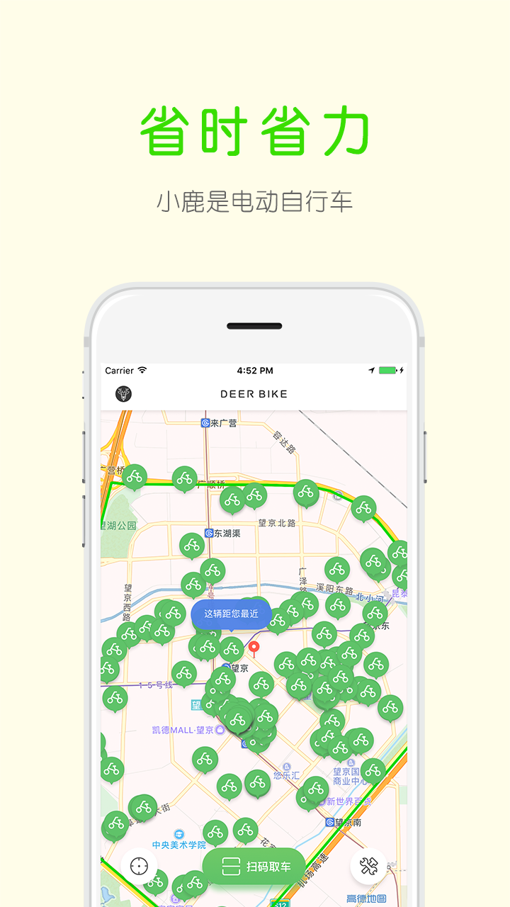 小鹿单车1