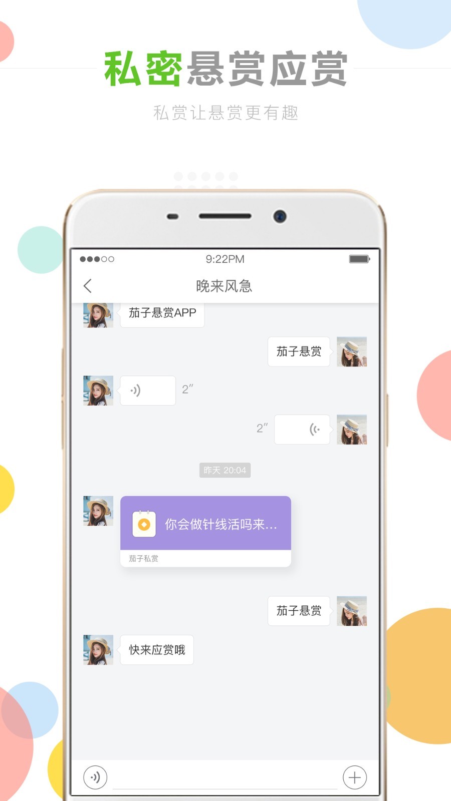 茄子悬赏截图1