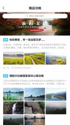 宜春智慧旅游截图