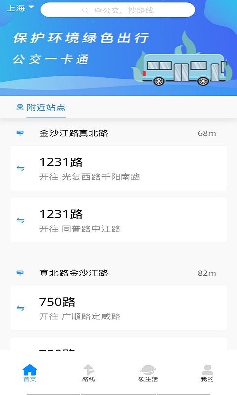 正点公交截图