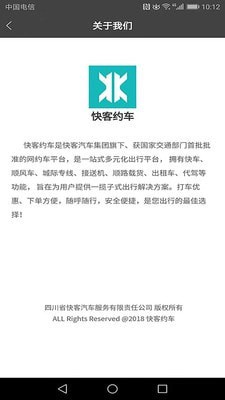 快客约车截图0
