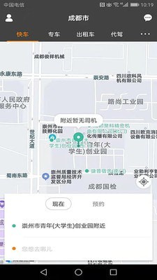 快客约车截图1