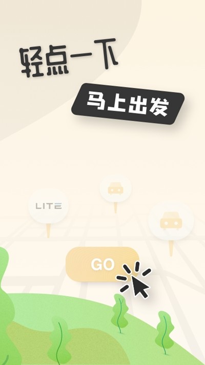 吉龙出行3