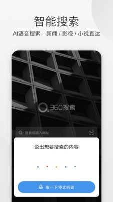 360极速浏览器截图