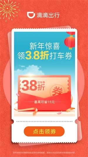 滴滴出行2