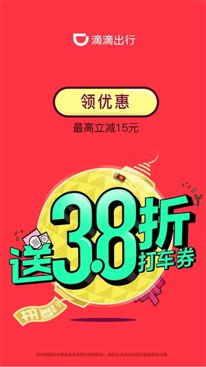 滴滴出行3