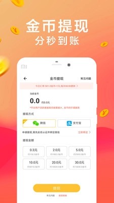 步数赚钱最新版图4