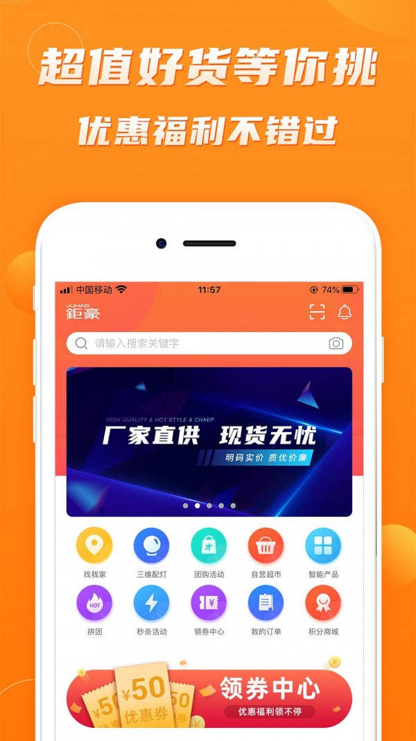 钜豪商城截图0