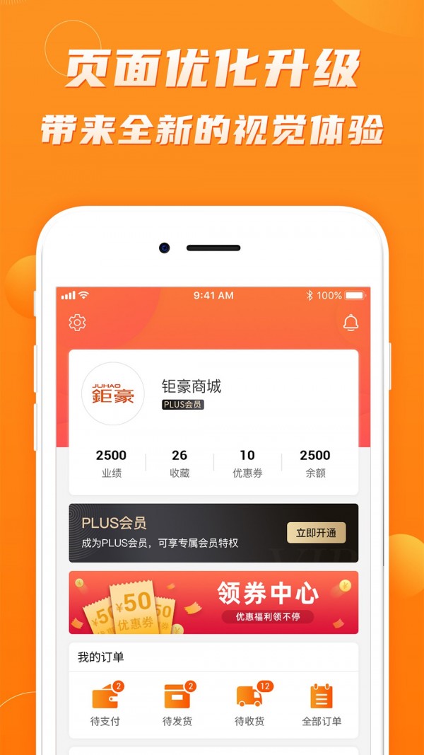 钜豪商城截图2