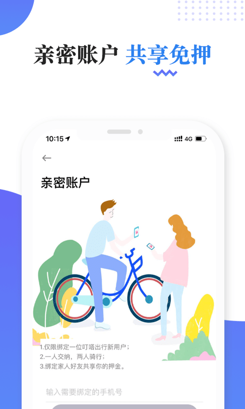 叮嗒出行4
