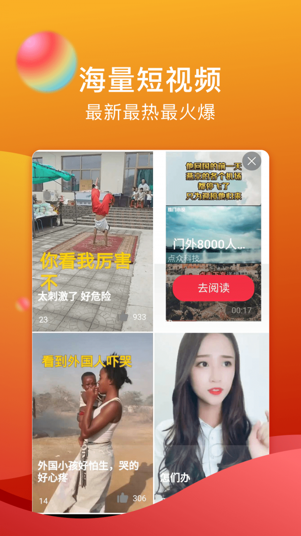 闪鸭短视频截图0