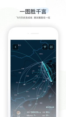 足迹地图最新版截图4