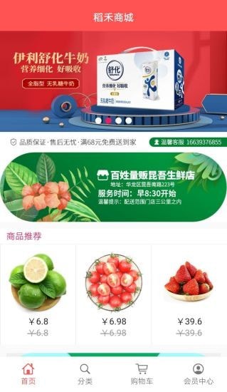 稻禾商城最新版截图1