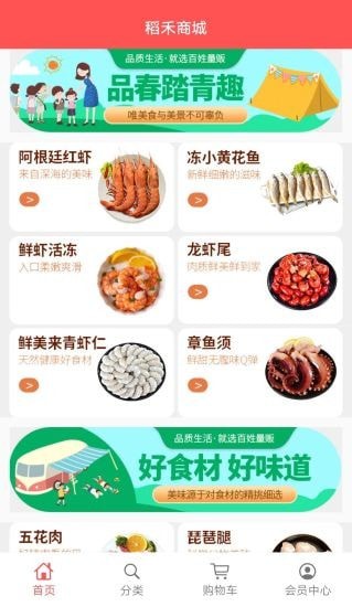 稻禾商城最新版截图2