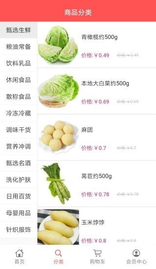 稻禾商城最新版截图3